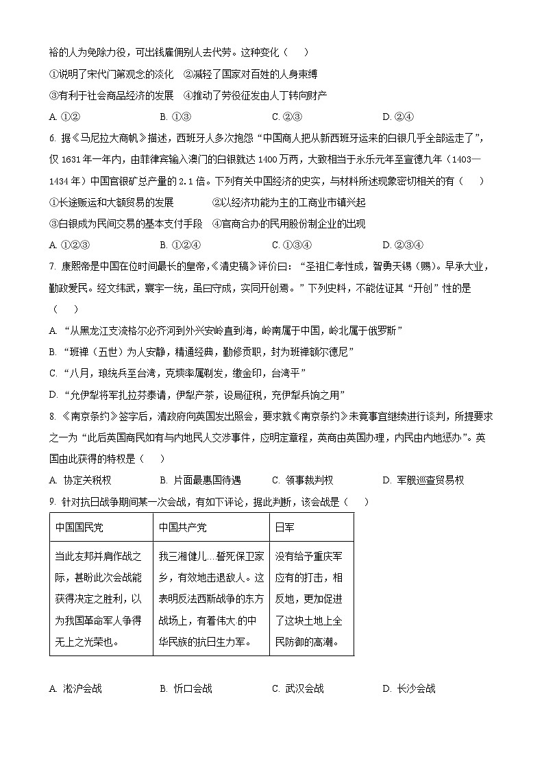 2024丽水、湖州、衢州三地高三下学期4月二模试题历史含解析02