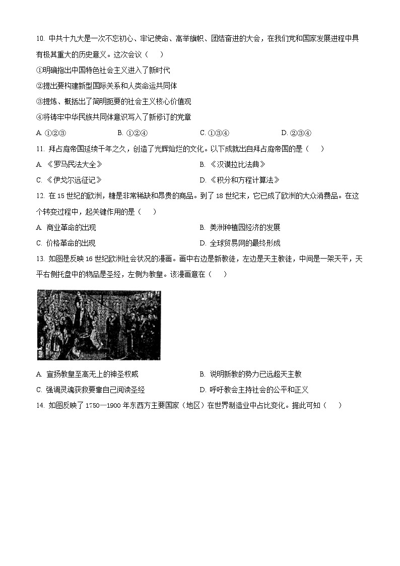 2024丽水、湖州、衢州三地高三下学期4月二模试题历史含解析03