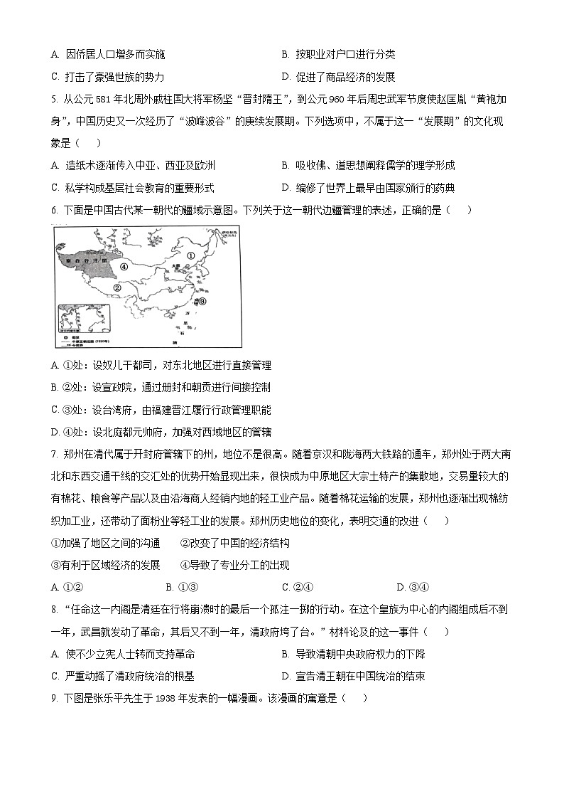 2024绍兴高三下学期4月二模试题历史含解析02