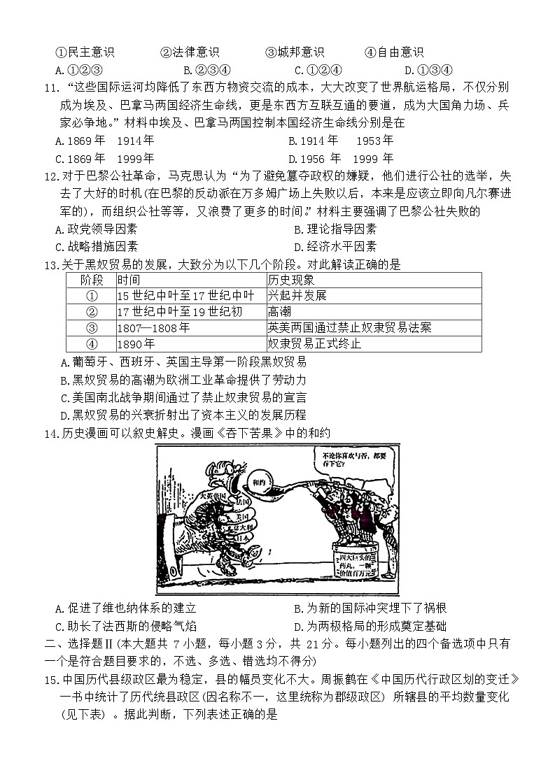 2024台州高三下学期4月二模试题历史含答案03