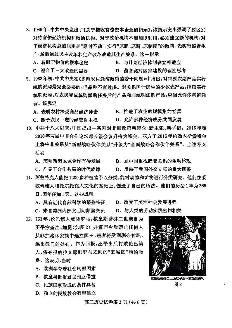 2024保定高三下学期第一次模拟考试历史PDF版含答案03