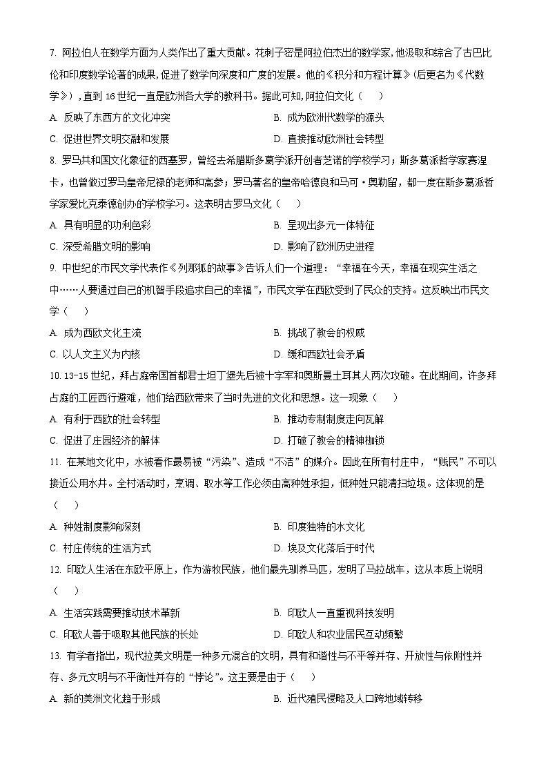 2024邯郸十校联考高二下学期一调试题历史含解析第3页