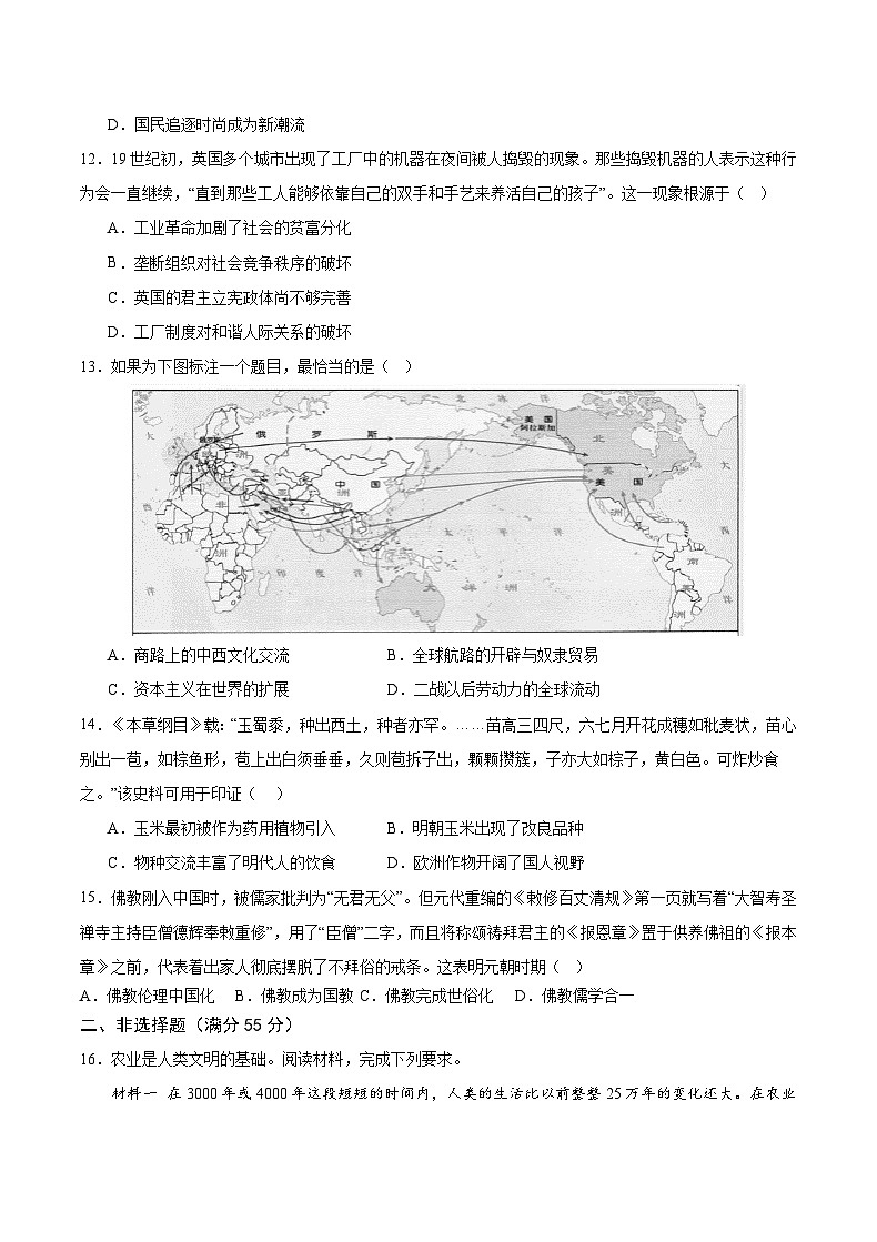 2024重庆市乌江新高考协作体高二下学期4月月考试题历史含解析第3页