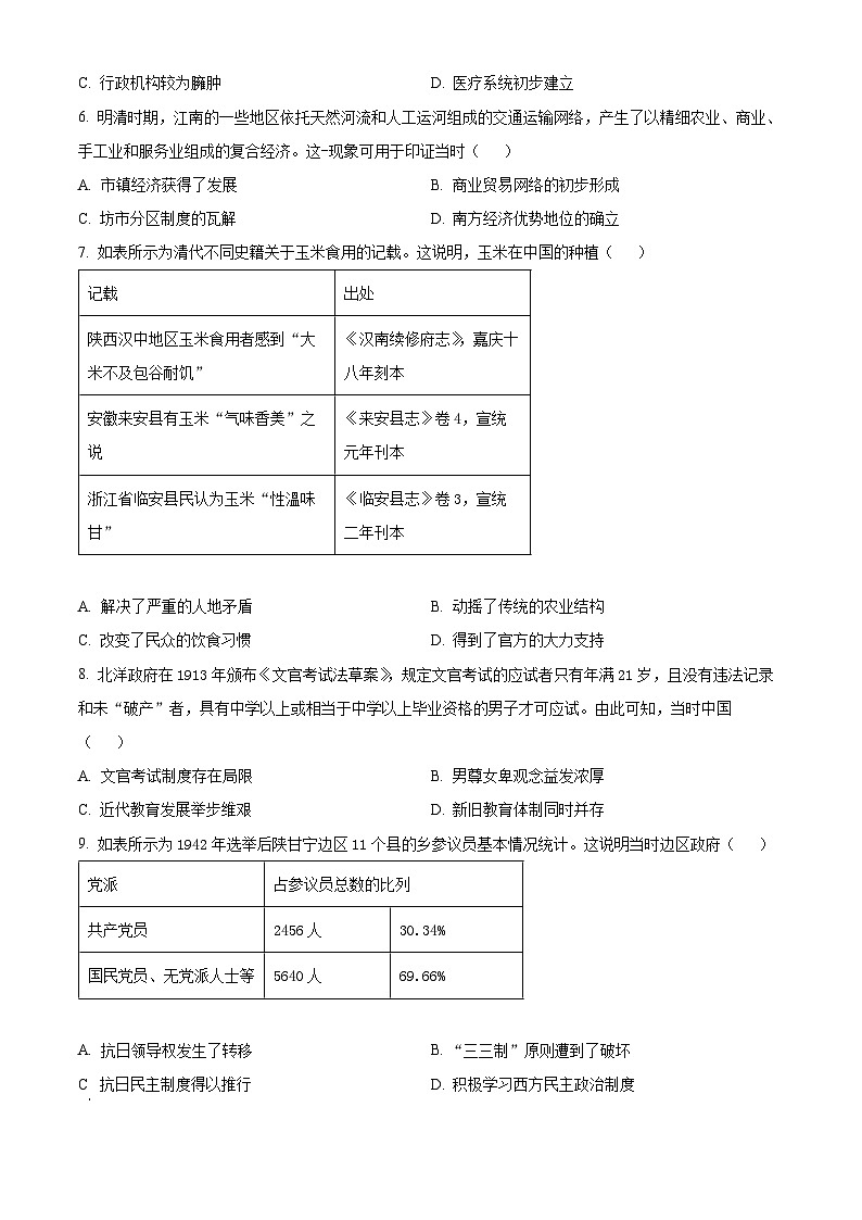 2024衡阳县三校联考高二下学期4月月考试题历史含解析02