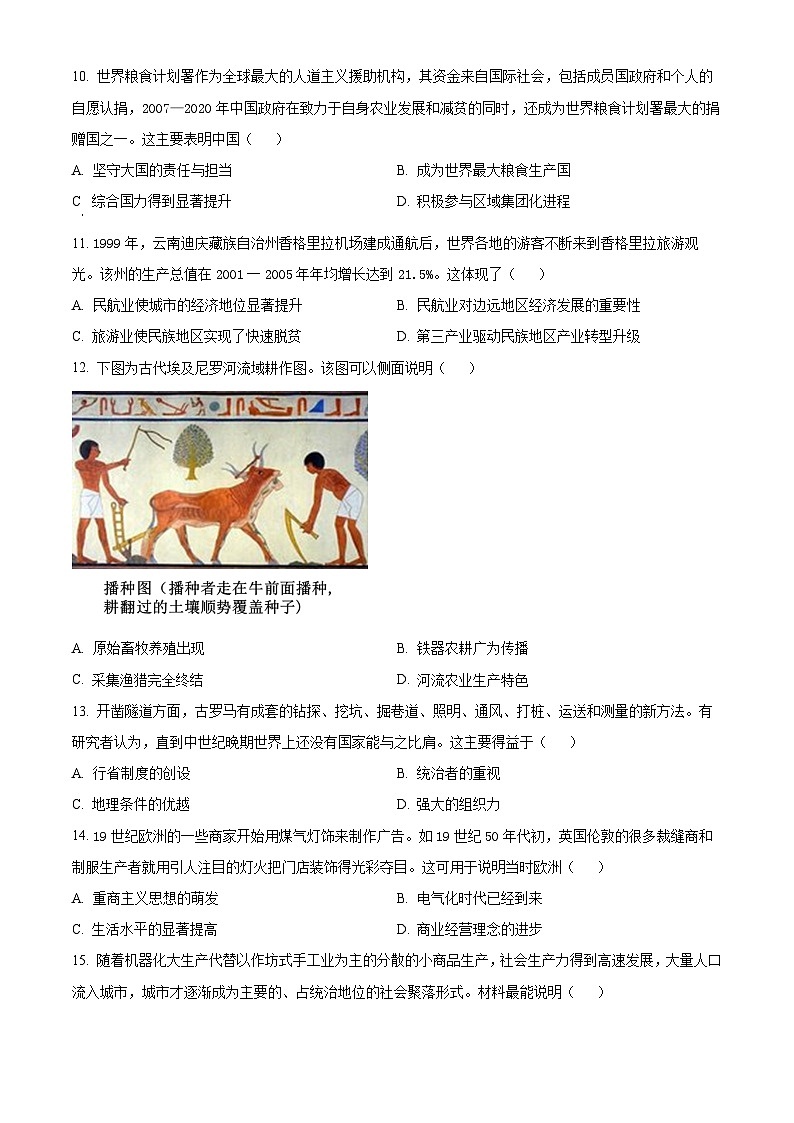 2024衡阳县三校联考高二下学期4月月考试题历史含解析03