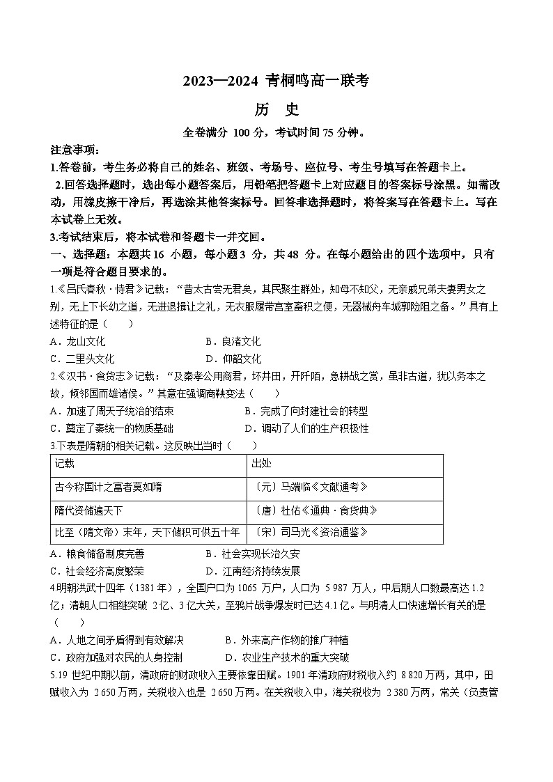 2024商丘青桐鸣大联考高一下学期3月月考试题历史含解析01
