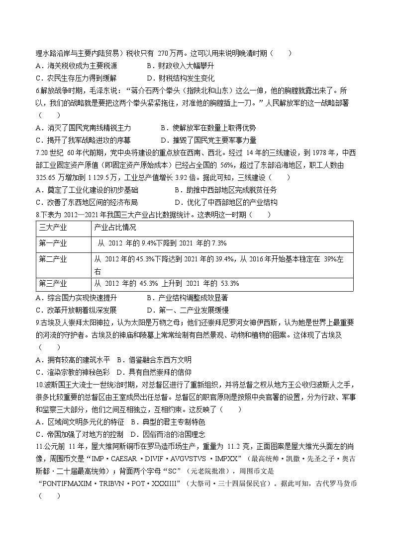 2024商丘青桐鸣大联考高一下学期3月月考试题历史含解析02