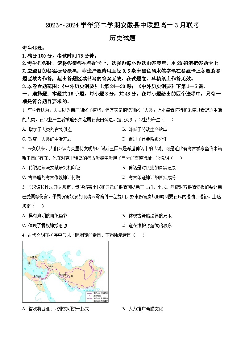 2024安徽省皖北县中联盟高一下学期3月月考试题历史含解析01