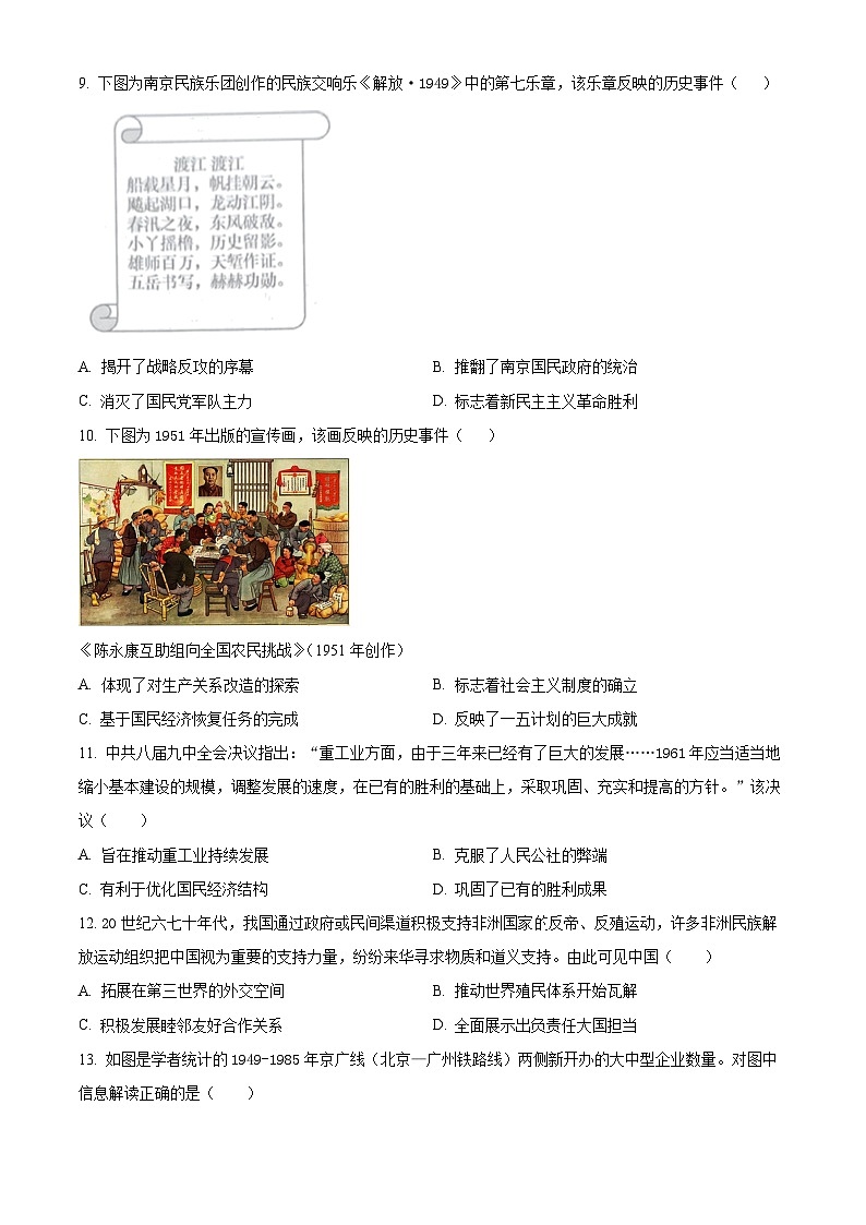 2024安徽省皖北县中联盟高一下学期3月月考试题历史含解析03