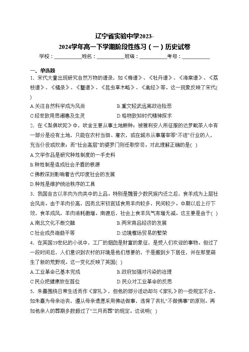 辽宁省实验中学2023-2024学年高一下学期阶段性练习（一）历史试卷(含答案)01