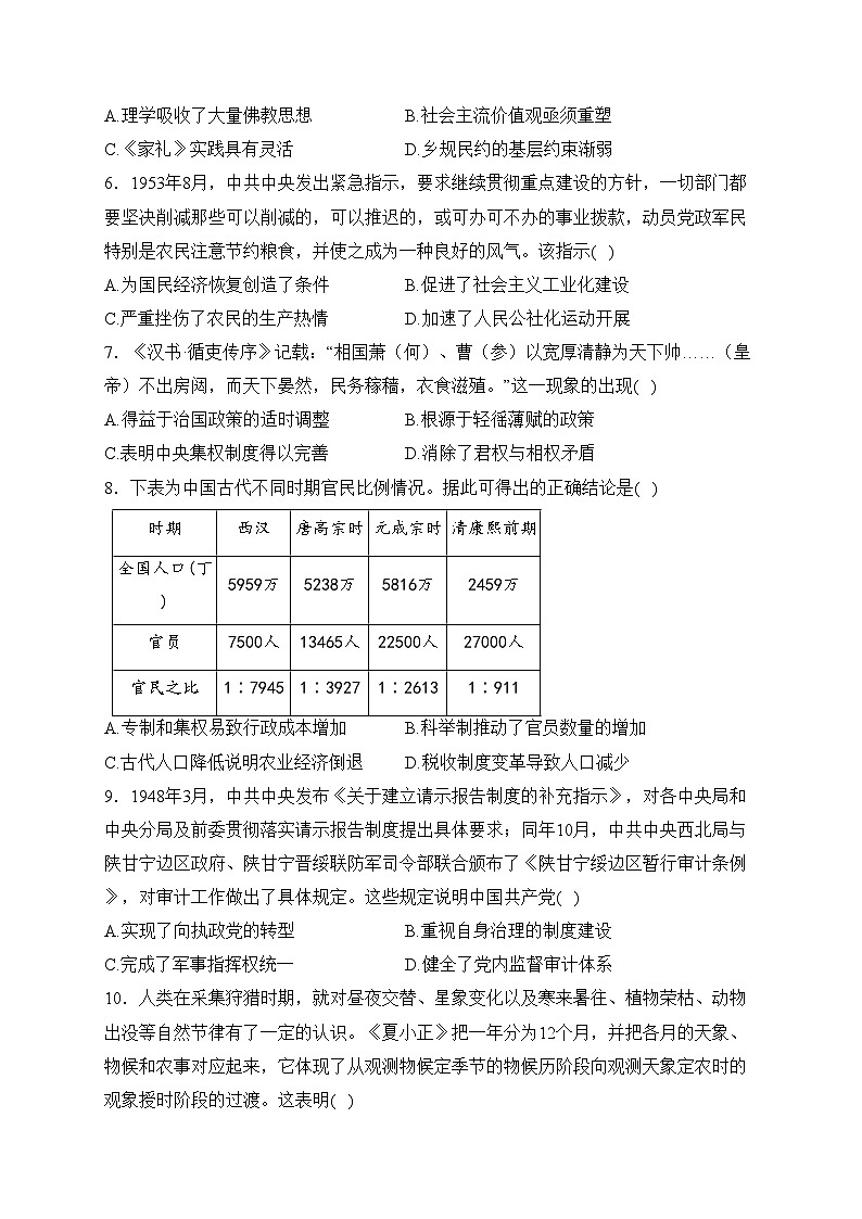 辽宁省实验中学2023-2024学年高一下学期阶段性练习（一）历史试卷(含答案)02