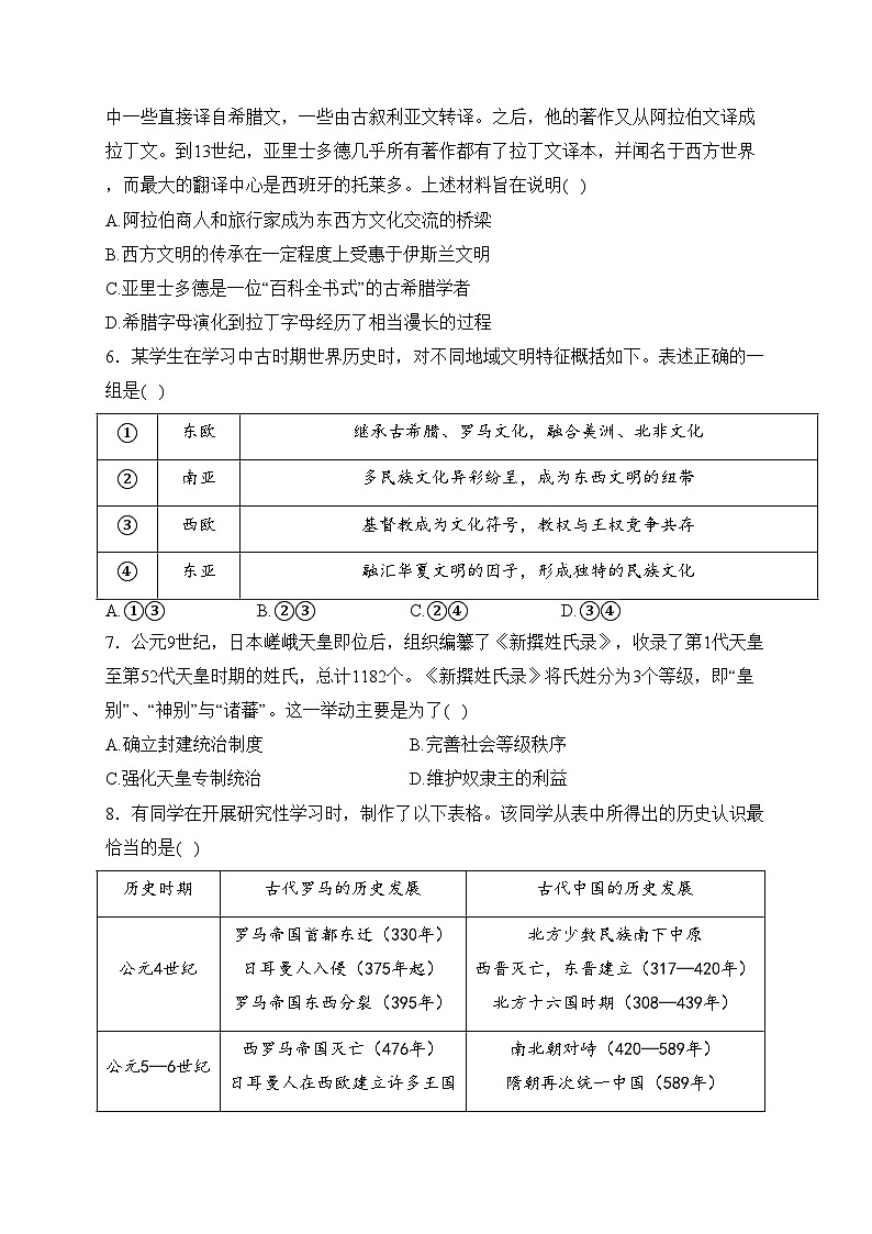 山东省滕州市第一中学2023-2024学年高二下学期3月阶段检测历史试卷(含答案)第2页