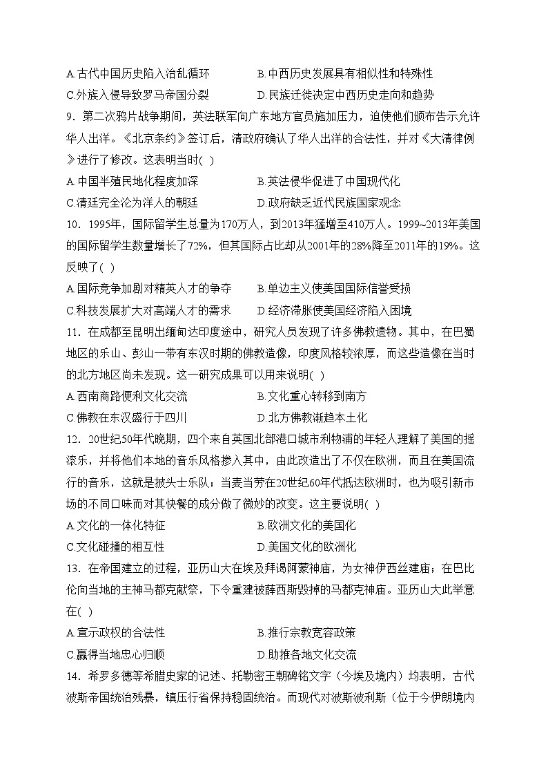 山东省滕州市第一中学2023-2024学年高二下学期3月阶段检测历史试卷(含答案)第3页