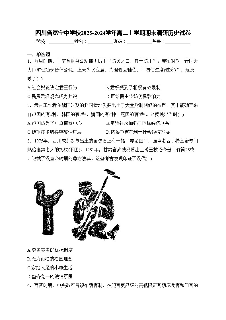 四川省冕宁中学校2023-2024学年高二上学期期末调研历史试卷(含答案)第1页