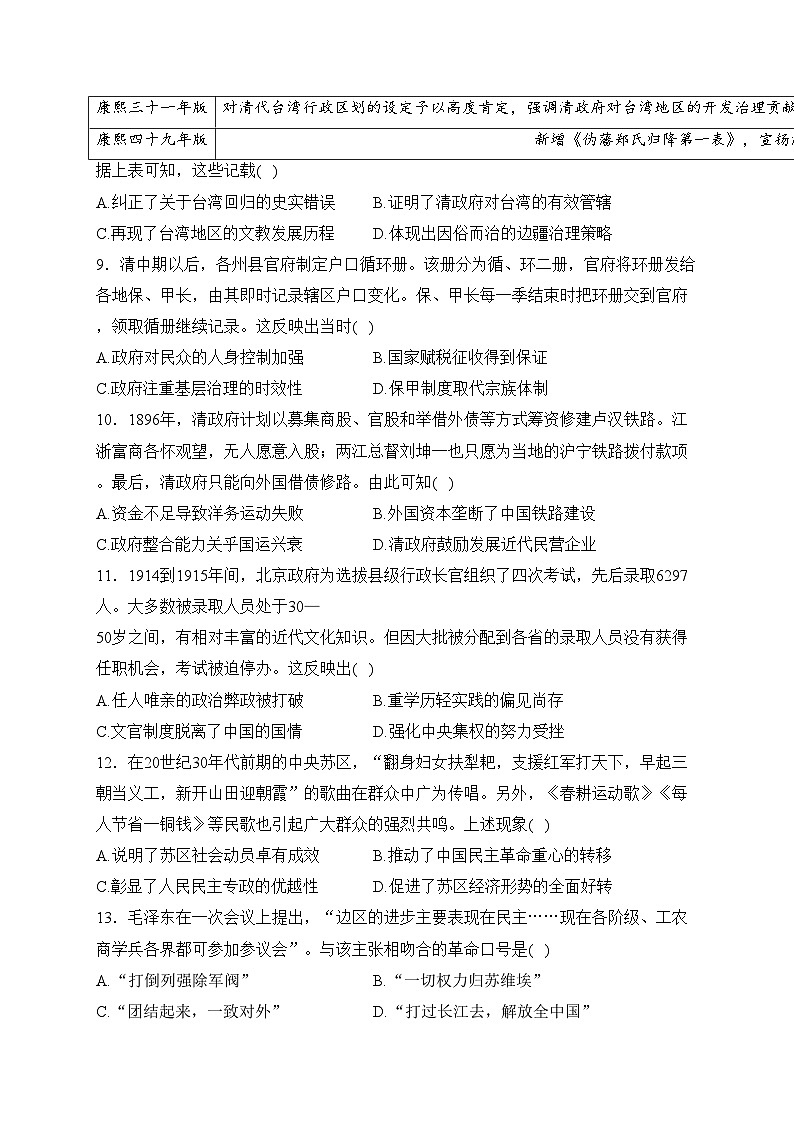 四川省冕宁中学校2023-2024学年高二上学期期末调研历史试卷(含答案)第3页