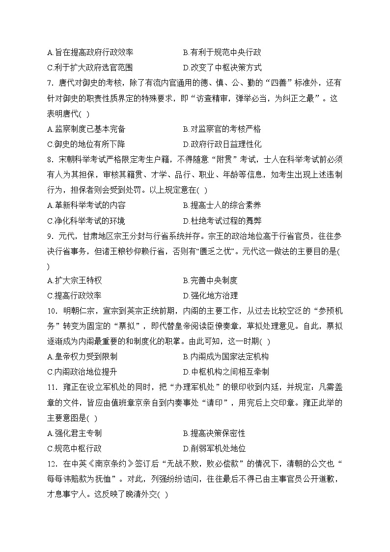榆林市横山中学2022-2023学年高二下学期期中考试历史试卷(含答案)第2页