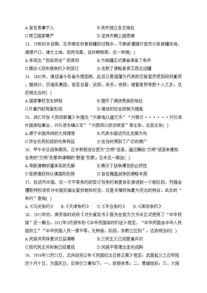 榆林市横山中学2022-2023学年高二下学期期中考试历史试卷(含答案)第3页