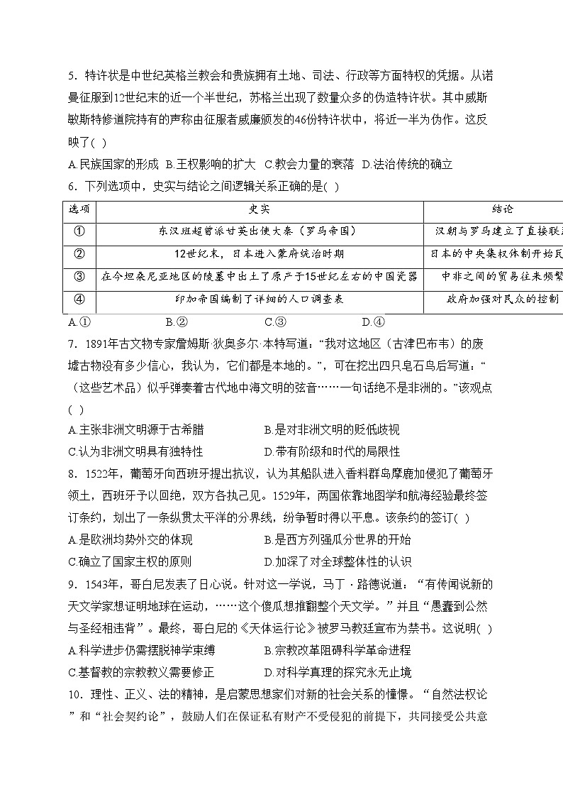 运城市康杰中学2023-2024学年高一下学期4月月考历史试卷(含答案)第2页