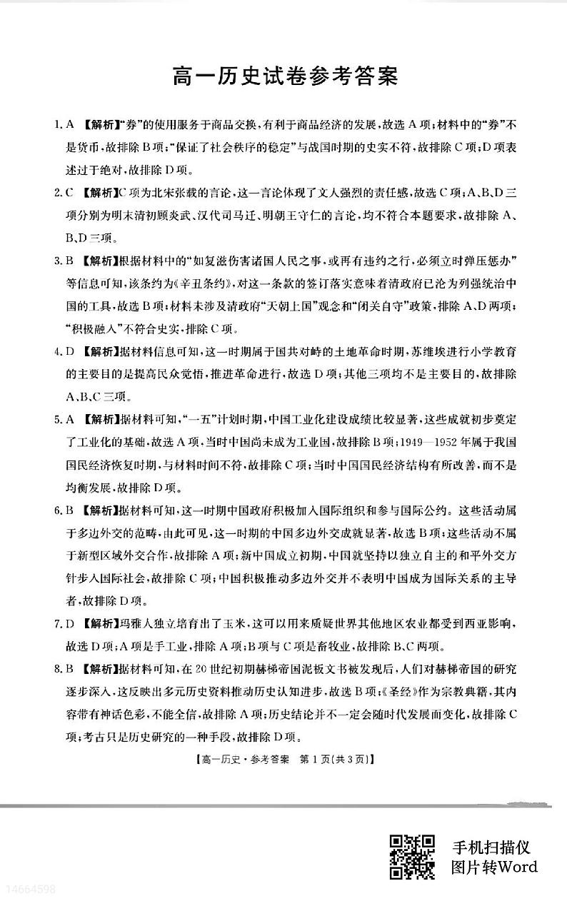 吉林省抚松县第一中学2023-2024学年高一下学期4月月考历史试题01