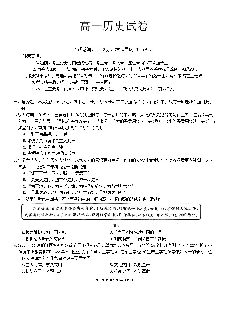 吉林省抚松县第一中学2023-2024学年高一下学期4月月考历史试题01