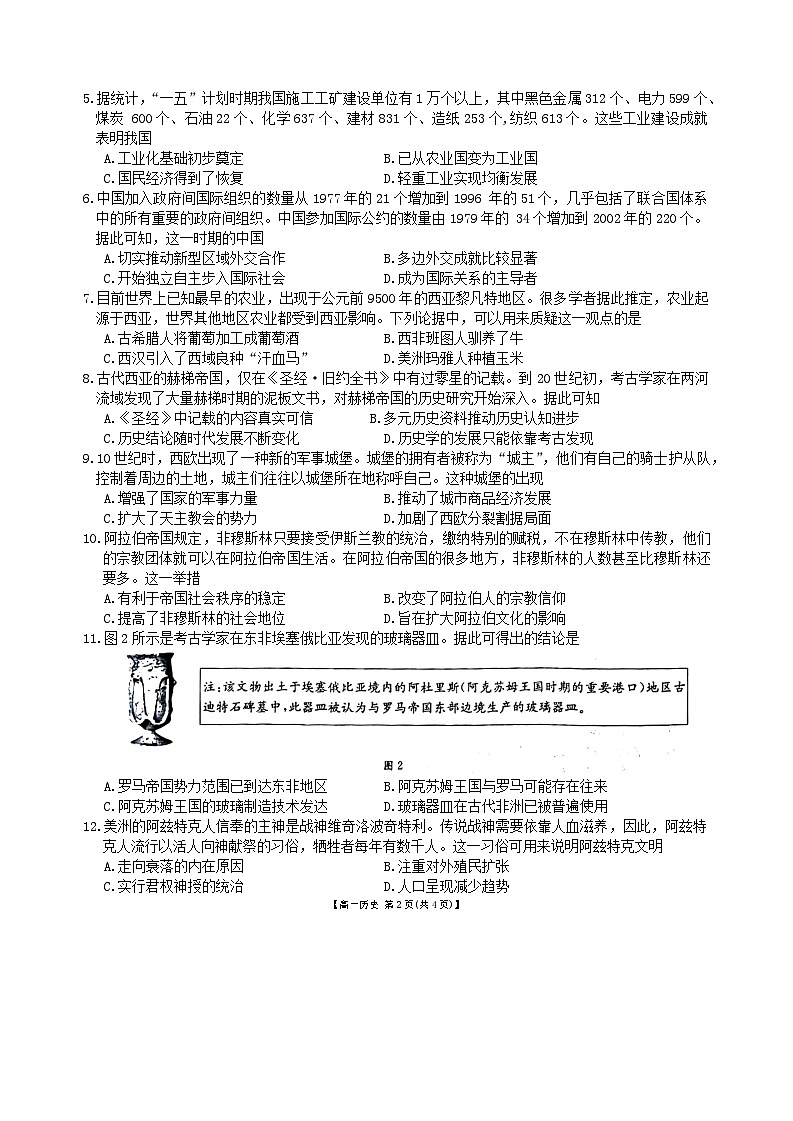 吉林省抚松县第一中学2023-2024学年高一下学期4月月考历史试题02