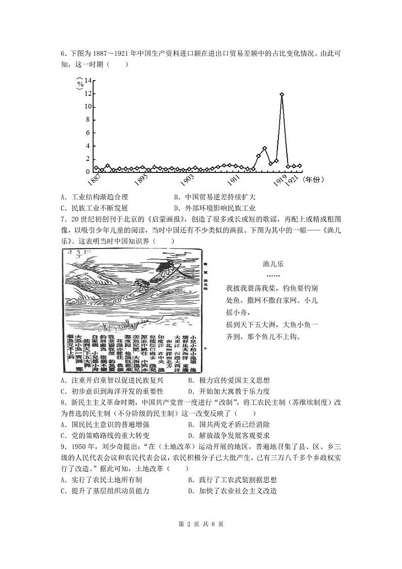 试卷 2023-2024学年第二学期第一次调研测试 高二历史第2页