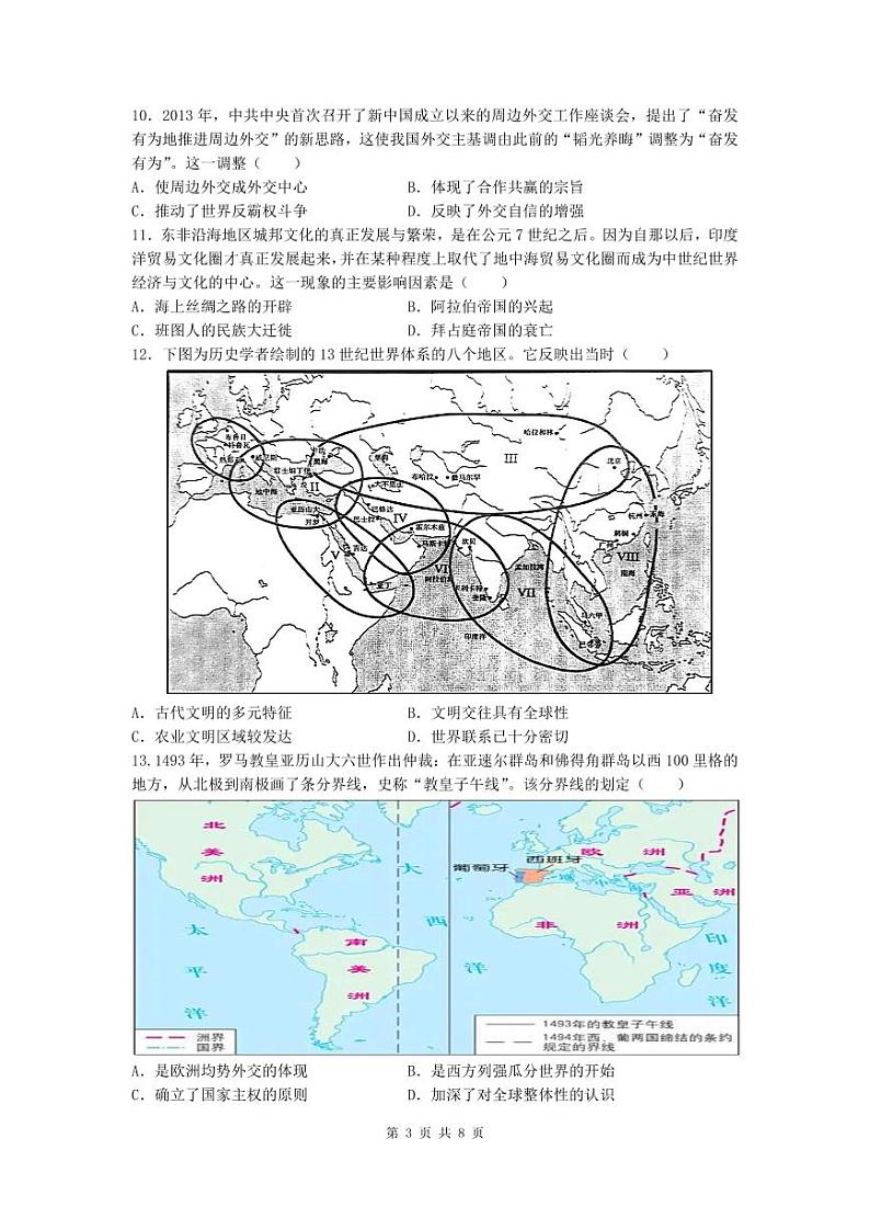 试卷 2023-2024学年第二学期第一次调研测试 高二历史第3页