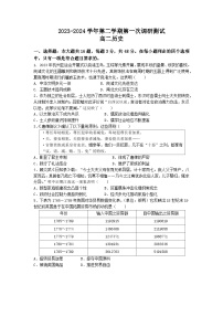 江苏省南京市六校联合体学校2023-2024学年高二下学期四月联考历史试卷