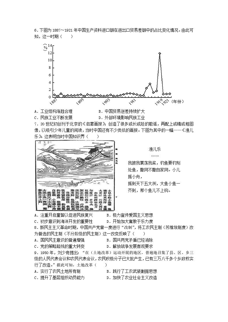 试卷 2023-2024学年第二学期第一次调研测试 高二历史第2页