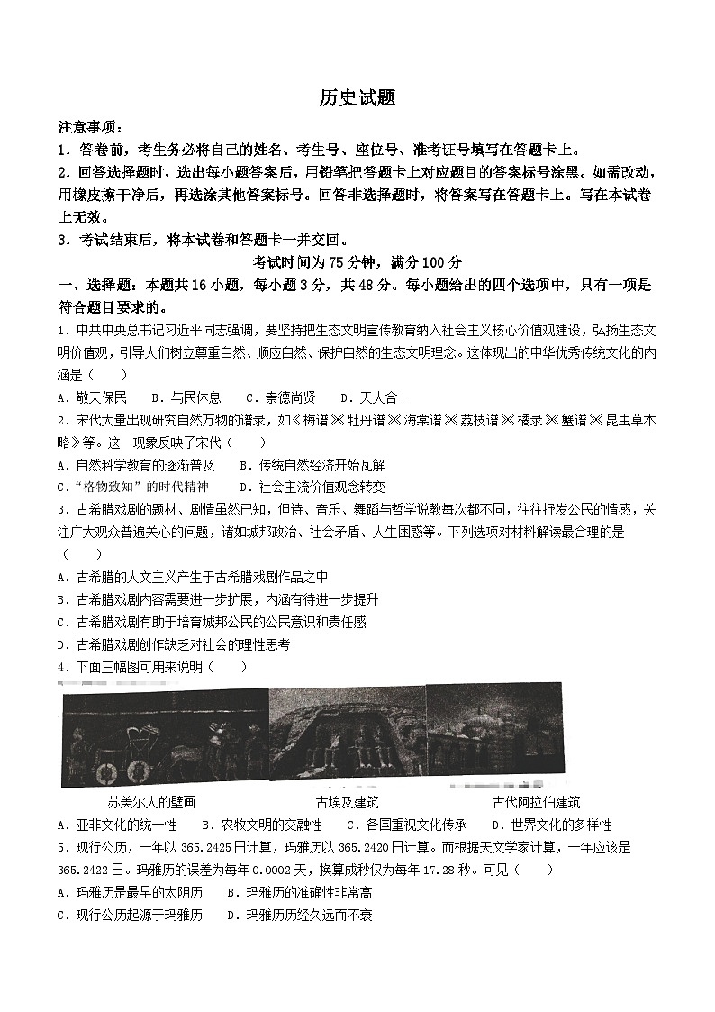 辽宁省建平县第二高级中学2023-2024学年高二下学期4月月考历史试题(无答案)第1页