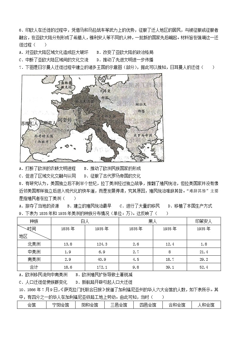 辽宁省建平县第二高级中学2023-2024学年高二下学期4月月考历史试题(无答案)第2页