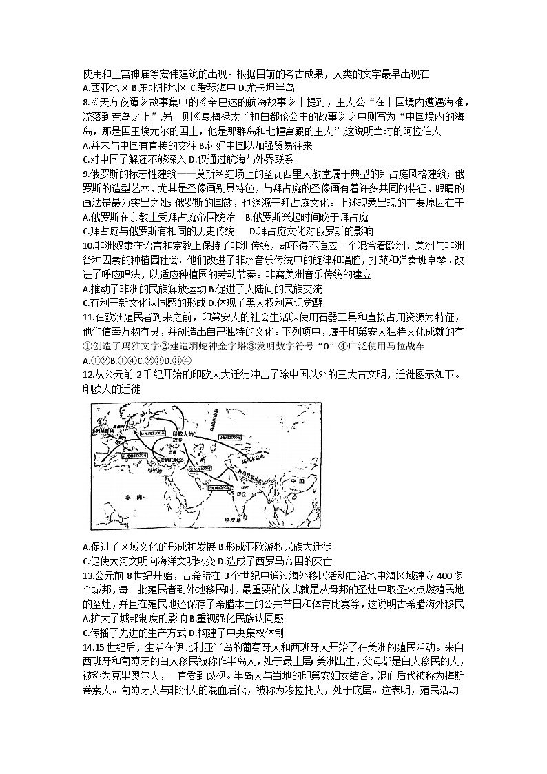 辽宁省鞍山市2023-2024学年高二下学期4月月考历史试题第2页