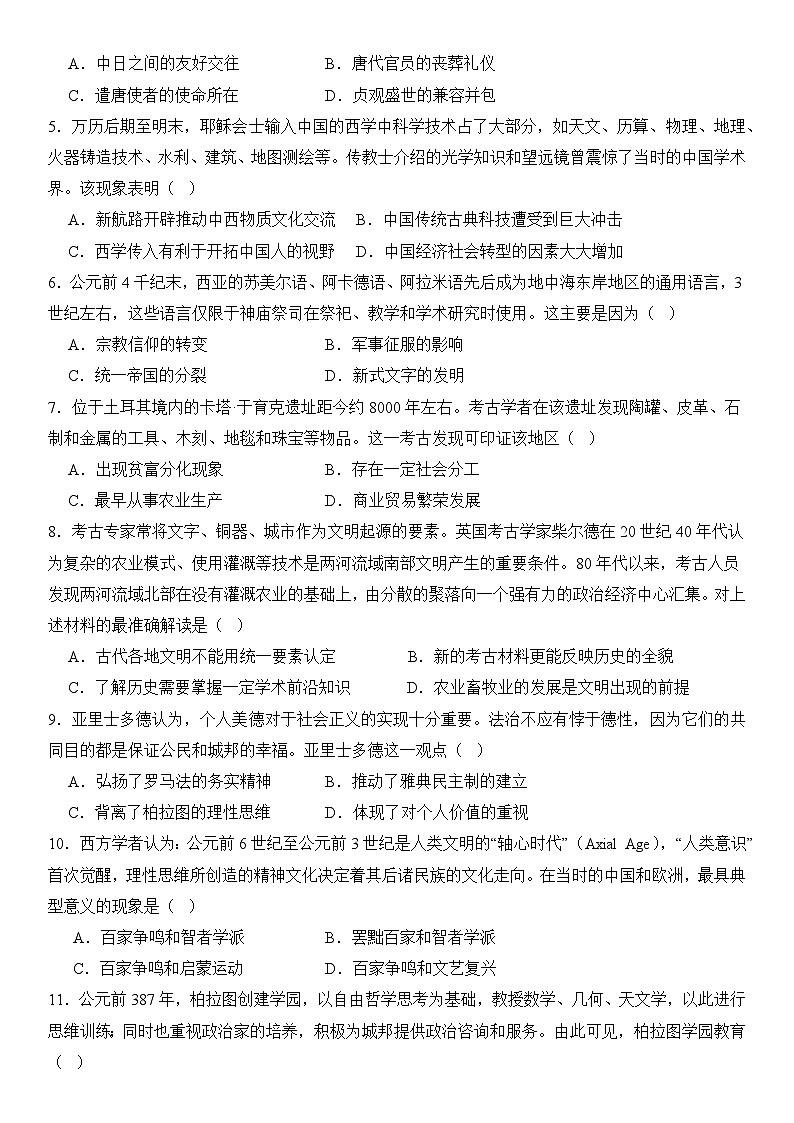 辽宁省丹东市凤城市第一中学2023-2024学年高二下学期4月月考历史试题02