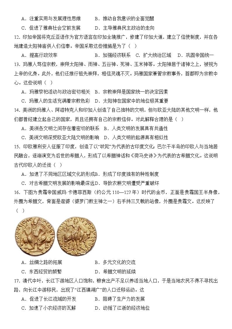 辽宁省丹东市凤城市第一中学2023-2024学年高二下学期4月月考历史试题03