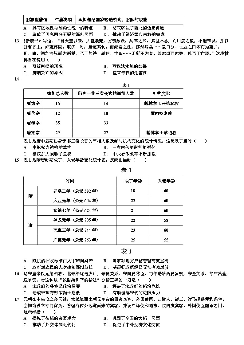 山东省青岛市2023-2024学年高二下学期3月份月考历史试题第3页