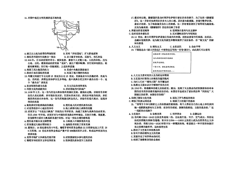 山东省烟台招远市第二中学2023-2024学年高一下学期4月月考历史试题02