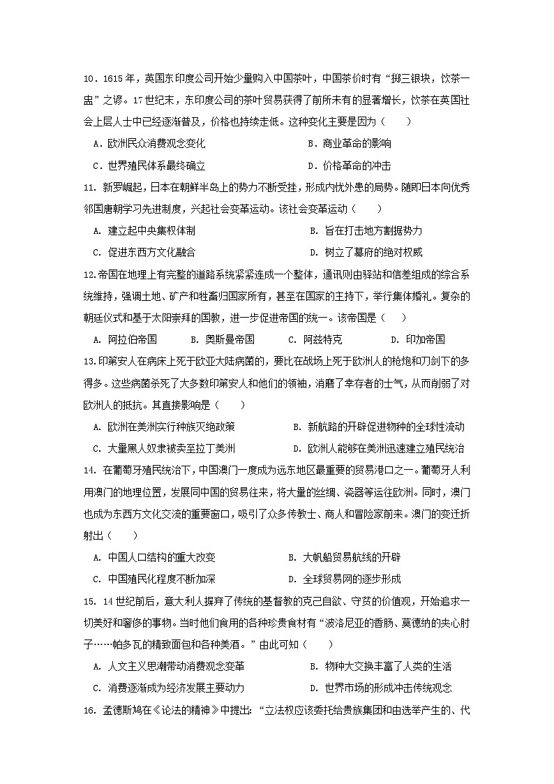 四川省眉山市彭山区第一中学2023-2024学年高一下学期4月月考历史试题第3页