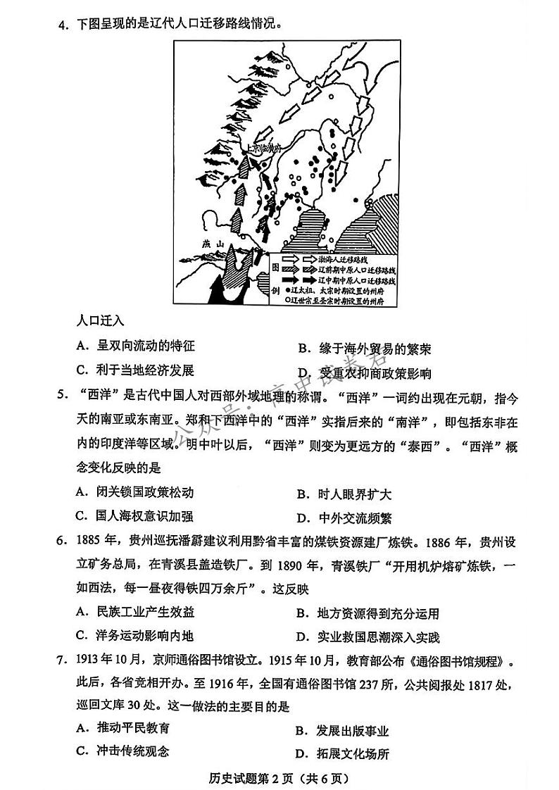 贵州省2024年高三年级4月适应性考试 历史试卷第3页