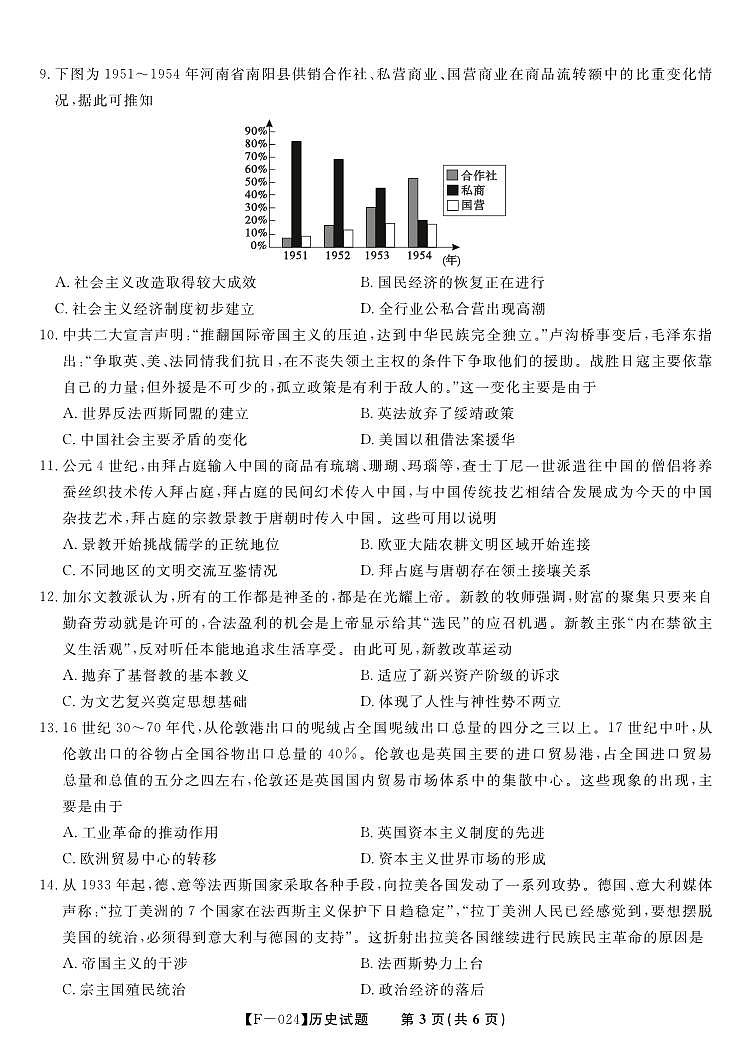 2024届安徽省皖江名校联盟高考高三下学期4月二模历史试题及答案03