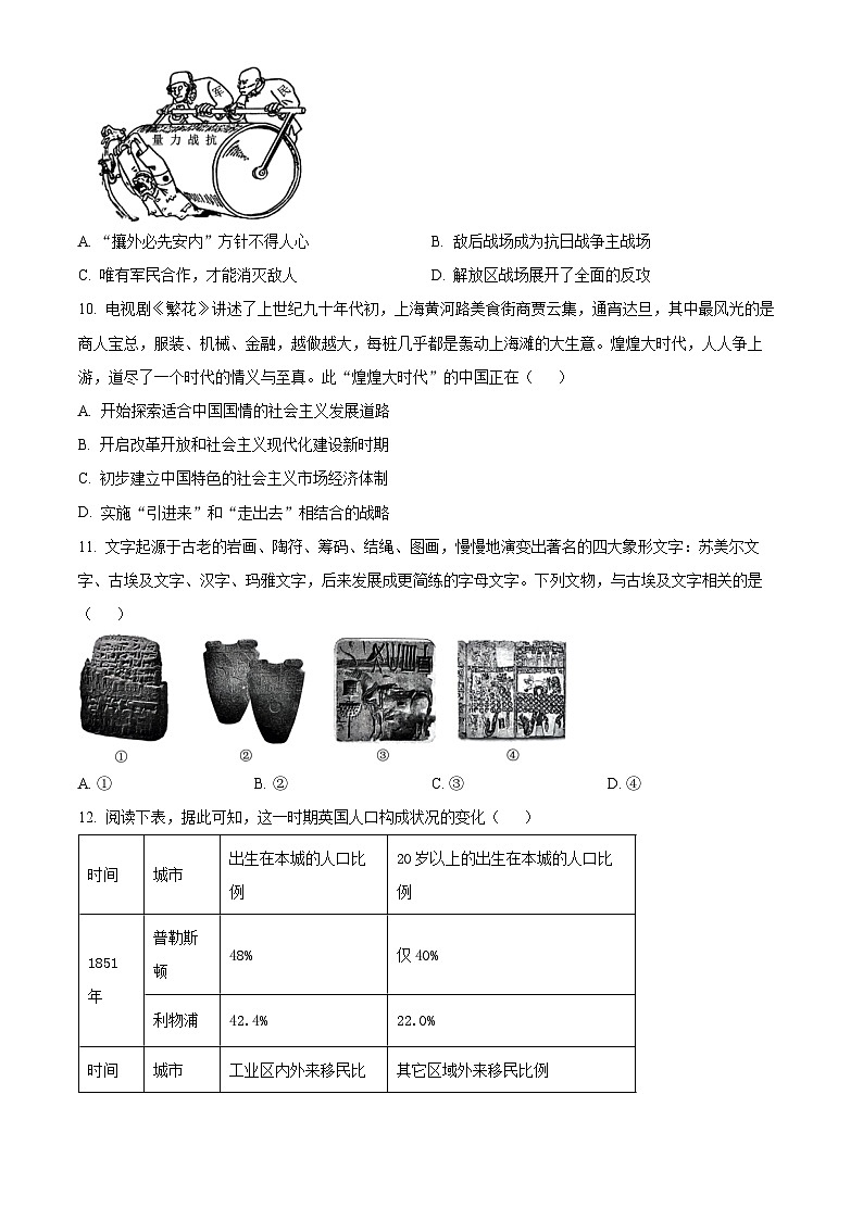 浙江省绍兴市2024届高三下学期4月二模试题  历史  Word版含解析03