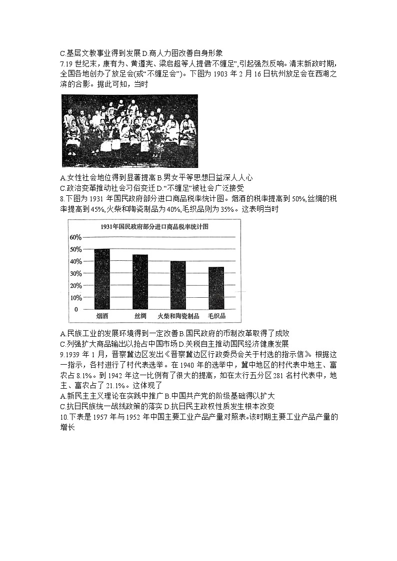 2024届江西省抚州市高三下学期毕业班教学质量监测（二模）历史试题02