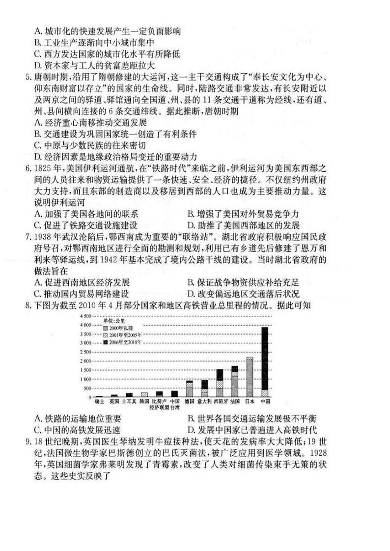 安徽省涡阳县蔚华中学2023-2024学年高二下学期4月月考历史试题02