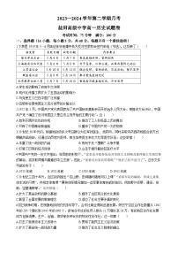 广东省深圳市盐田高级中学2023-2024学年高一下学期4月月考历史试题