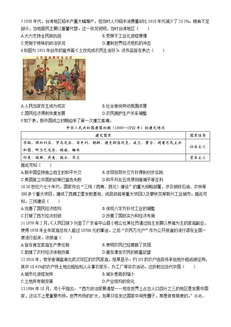 广东省深圳市盐田高级中学2023-2024学年高一下学期4月月考历史试题第2页