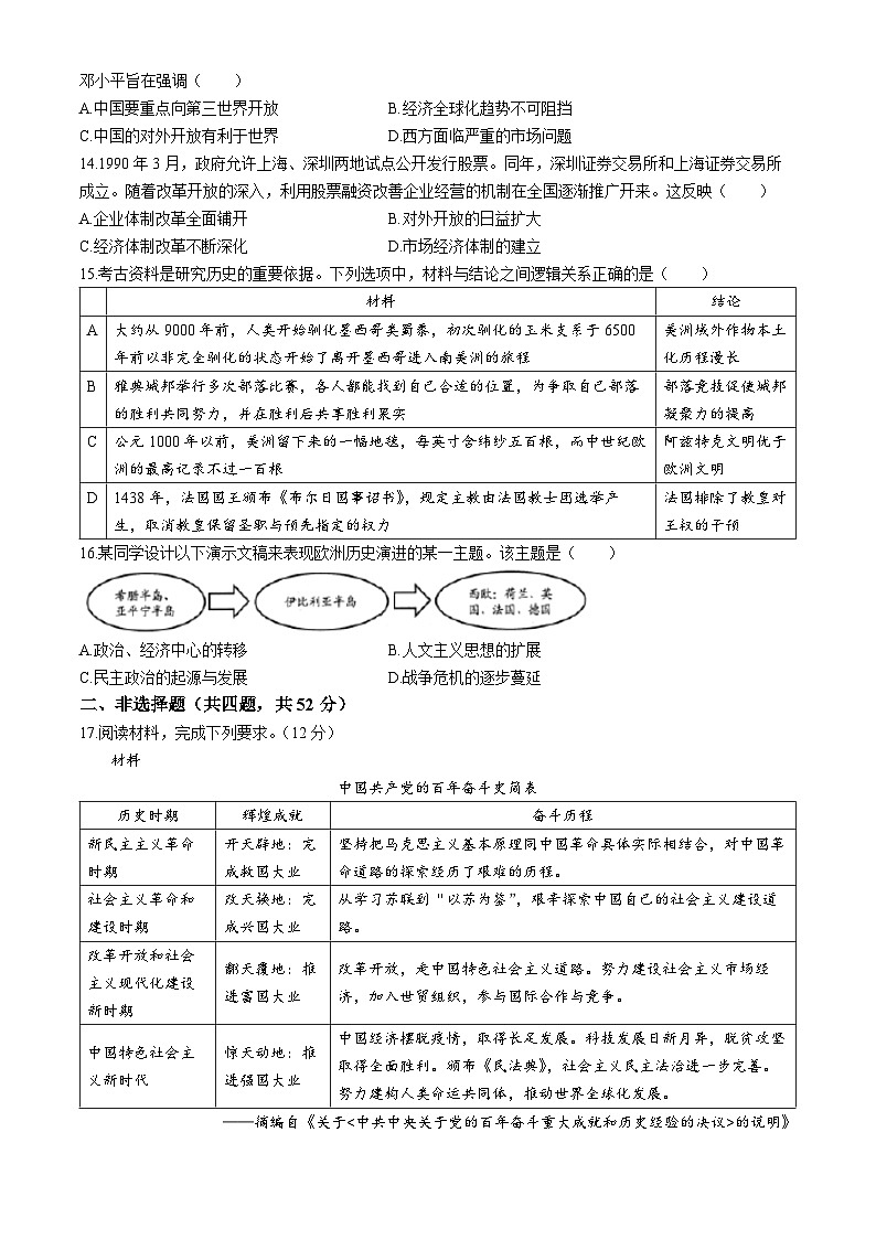 广东省深圳市盐田高级中学2023-2024学年高一下学期4月月考历史试题第3页