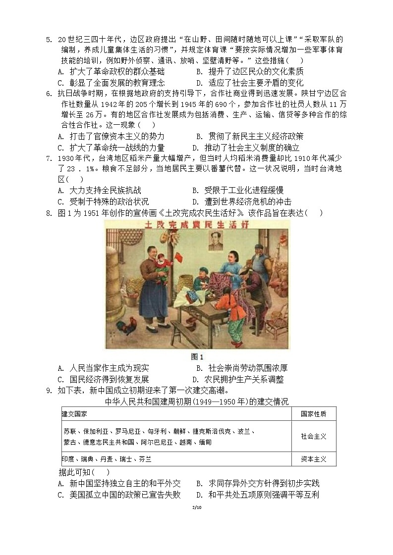 广东省深圳市盐田高级中学2023-2024学年高一下学期4月月考历史试题第2页
