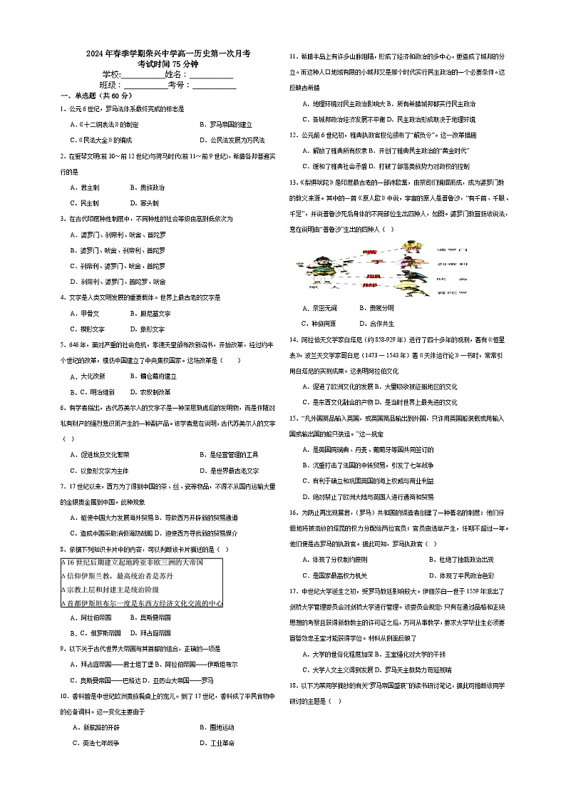贵州省桐梓县荣兴高级中学2023-2024学年高一下学期第一次（3月）月考历史试题01
