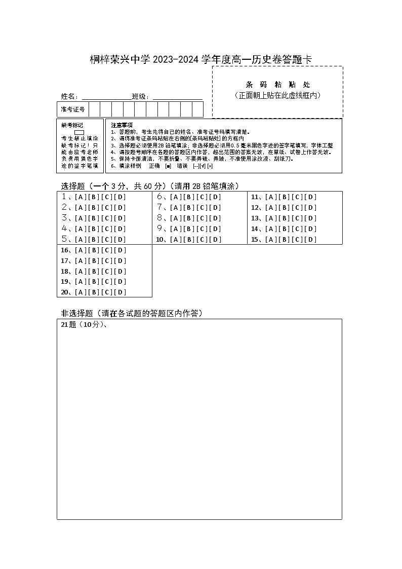 贵州省桐梓县荣兴高级中学2023-2024学年高一下学期第一次（3月）月考历史试题01