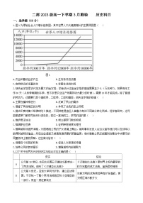 山东省淄博市高青县第一中学二部2023-2024学年高一下学期3月月考历史试题