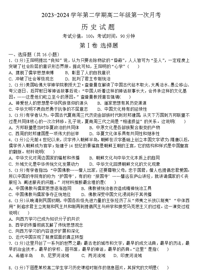 山西省大同市浑源县第七中学2023-2024学年高二年级下学期第一次月考历史试题+01